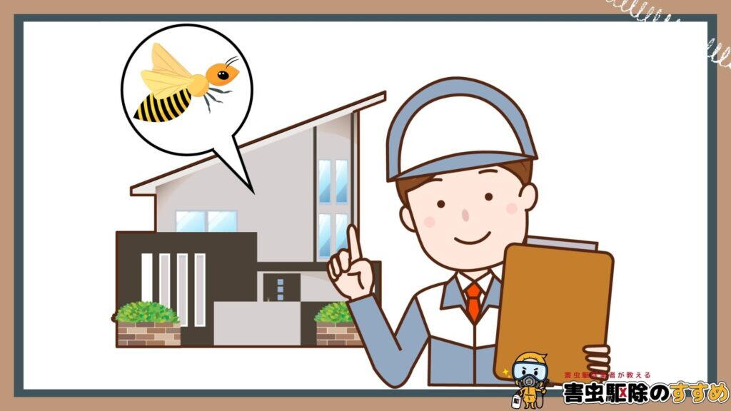 ヘルメットをかぶった業者が、ハチの吹き出しが出ている家の前で説明している